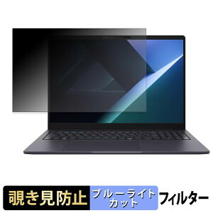 ASUS ExpertBook B3 ( B3605 ) �`�����h�~ �v���C�o�V�[�t�B���^�[ �y �^�u�E�S���V�[���� �z �u���[���C�g�J�b�g �ی�t�B���� ���˖h�~