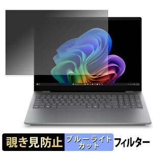HP OmniBook 7 16-bh ( IPS�f�B�X�v���C ) �`�����h�~ �v���C�o�V�[�t�B���^�[ �y �^�u�E�S���V�[���� �z �u���[���C�g�J�b�g �ی�t�B���� ���˖h�~