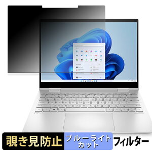 �y�|�C���g2�{�z HP ENVY x360 13-bf0000 �`�����h�~ �v���C�o�V�[�t�B���^�[ �y �^�u�E�S���V�[���� �z �u���[���C�g�J�b�g �ی�t�B���� ���{��