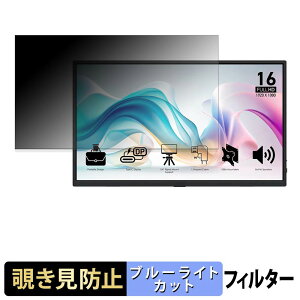 MSI PRO MP165 E6 �`�����h�~ �v���C�o�V�[�t�B���^�[ �u���[���C�g�J�b�g �ی�t�B���� �A���`�O���A �^�u�E�S���V�[����