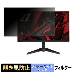acer VG270P6bmipx ( Nitro VG0 ) �`�����h�~ �v���C�o�V�[�t�B���^�[ �u���[���C�g�J�b�g �ی�t�B���� �A���`�O���A �^�u�E�S���V�[����