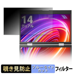 IODATA LCD-YC1412DX �V���[�Y ( ���� ) �`�����h�~ �v���C�o�V�[�t�B���^�[ �u���[���C�g�J�b�g �ی�t�B���� �A���`�O���A �^�u�E�S���V�[����