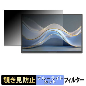JAPANNEXT JN-MD-IPS133WX �`�����h�~ �v���C�o�V�[�t�B���^�[ �u���[���C�g�J�b�g �ی�t�B���� �A���`�O���A �^�u�E�S���V�[����