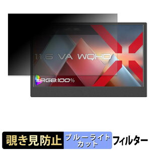 JAPANNEXT JN-MD-116VQ / JN-MD-VE116Q / JN-MD-V116Q �`�����h�~ �v���C�o�V�[�t�B���^�[ �u���[���C�g�J�b�g �ی�t�B���� �A���`�O���A �^�u�E�S���V�[����