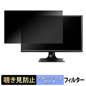 IODATA LCD-MF244ED シリーズ 覗き見防止 プライバシーフィルター ブルーライトカット 保護フィルム アンチグレア タブ・粘着シール式