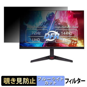 acer VG270KL1bmiipx ( Nitro GA0 ) �`�����h�~ �v���C�o�V�[�t�B���^�[ �u���[���C�g�J�b�g �ی�t�B���� �A���`�O���A �^�u�E�S���V�[����