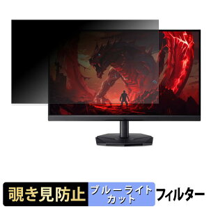 acer KG251QP3bmiipx ( NITRO KG1 ) �`�����h�~ �v���C�o�V�[�t�B���^�[ �u���[���C�g�J�b�g �ی�t�B���� �A���`�O���A �^�u�E�S���V�[����