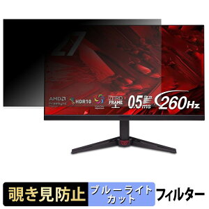 �y���������}���\���|�C���g2�{�z acer VG270W5bmiipx �`�����h�~ �v���C�o�V�[�t�B���^�[ �u���[���C�g�J�b�g �ی�t�B���� �A���`�O���A �^�u�E�S���V�[����