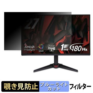 acer VG270S6bmix �`�����h�~ �v���C�o�V�[�t�B���^�[ �u���[���C�g�J�b�g �ی�t�B���� �A���`�O���A �^�u�E�S���V�[����