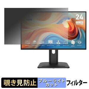 MSI PRO MP245PHG E14 �`�����h�~ �v���C�o�V�[�t�B���^�[ �u���[���C�g�J�b�g �ی�t�B���� �A���`�O���A �^�u�E�S���V�[����