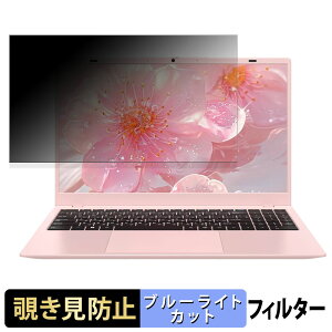 【ポイント2倍】 Akocrsiy Wapobook N150 覗き見防止 プライバシーフィルター 【 タブ・粘着シール式 】 ブルーライトカット 保護フィルム 反射防止