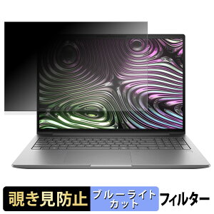 �y�|�C���g2�{�z HP ZBook X G1i 16 inch �`�����h�~ �v���C�o�V�[�t�B���^�[ �y �^�u�E�S���V�[���� �z �u���[���C�g�J�b�g �ی�t�B���� ���˖h�~