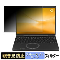 【ポイント2倍】 Panasonic Let's note SC シリーズ 12.4型 覗き見防止 プライバシーフィルター 【 タブ…