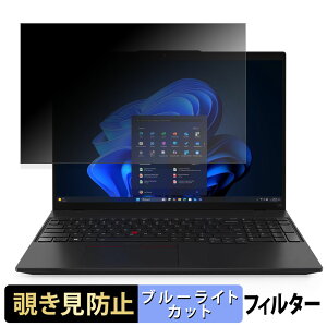 �y�|�C���g2�{�z Lenovo ThinkPad L16 Gen 2 �`�����h�~ �v���C�o�V�[�t�B���^�[ �y �^�u�E�S���V�[���� �z �u���[���C�g�J�b�g �ی�t�B���� ���˖h�~
