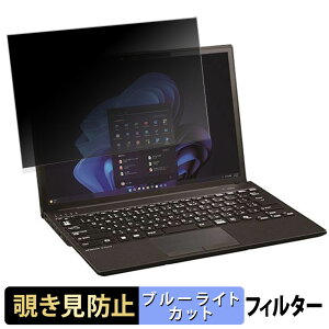 �x�m�� LIFEBOOK U9313/RX �`�����h�~ �v���C�o�V�[�t�B���^�[ �y �^�u�E�S���V�[���� �z �u���[���C�g�J�b�g �ی�t�B���� ���˖h�~