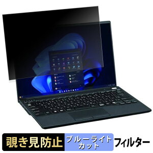 �y�|�C���g2�{�z �x�m�� LIFEBOOK U9413/RX �`�����h�~ �v���C�o�V�[�t�B���^�[ �y �^�u�E�S���V�[���� �z �u���[���C�g�J�b�g �ی�t�B���� ���˖h�~