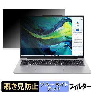 �y6/26 1:59�� �|�C���g2�{�z acer AL16-52P �V���[�Y ( Aspire Lite ) �`�����h�~ �v���C�o�V�[�t�B���^�[ �y �^�u�E�S���V�[���� �z �u���[���C�g�J�b�g �ی�t�B���� ���˖h�~