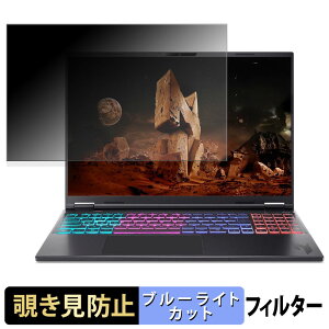 �y�|�C���g2�{�z acer Nitro 16S AI AMD �`�����h�~ �v���C�o�V�[�t�B���^�[ �y �^�u�E�S���V�[���� �z �u���[���C�g�J�b�g �ی�t�B���� ���˖h�~