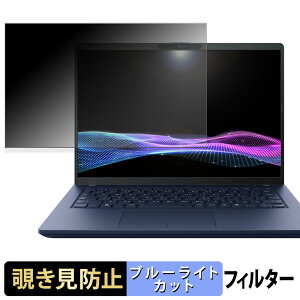 dynabook XA74/VY �`�����h�~ �v���C�o�V�[�t�B���^�[ �y �^�u�E�S���V�[���� �z �u���[���C�g�J�b�g �ی�t�B���� ���˖h�~