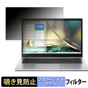 �y�|�C���g2�{�z acer A315-59-H38U/F ( Aspire 3 ) �`�����h�~ �v���C�o�V�[�t�B���^�[ �y �^�u�E�S���V�[���� �z �u���[���C�g�J�b�g �ی�t�B���� ���˖h�~