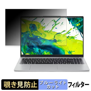 �y�|�C���g2�{�z acer AL15-54P-F56Y ( Aspire Lite ) �`�����h�~ �v���C�o�V�[�t�B���^�[ �y �^�u�E�S���V�[���� �z �u���[���C�g�J�b�g �ی�t�B���� ���˖h�~