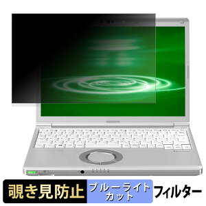 �y�|�C���g2�{�z Panasonic Let's note SV8 �V���[�Y 12.1�^ �`�����h�~ �v���C�o�V�[�t�B���^�[ �y �^�u�E�S���V�[���� �z �u���[���C�g�J�b�g �ی�t�B���� ���˖h�~