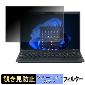 NEC VersaPro / VersaPro J UltraLite �^�C�vVN �� VN-S �� 13.3�^ �`�����h�~ �v���C�o�V�[�t�B���^�[ �y �^�u�E�S���V�[���� �z �u���[���C�g�J�b�g �ی�t�B���� ���˖h�~