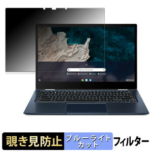 Acer Chromebook Spin 513 ( CP513-2H ) 13.5�^ �`�����h�~ �v���C�o�V�[�t�B���^�[ �y �^�u�E�S���V�[���� �z �u���[���C�g�J�b�g �ی�t�B���� ���{��