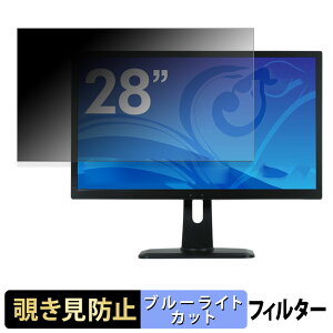 �y�|�C���g2�{�z iiyama ProLite B2875UHSU-1C �`�����h�~ �v���C�o�V�[�t�B���^�[ �u���[���C�g�J�b�g �ی�t�B���� �A���`�O���A �^�u�E�S���V�[����
