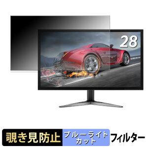 acer KG281KAbmiipx ( KG1 ) �`�����h�~ �v���C�o�V�[�t�B���^�[ �u���[���C�g�J�b�g �ی�t�B���� �A���`�O���A �^�u�E�S���V�[����