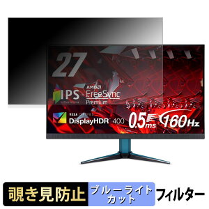 acer VG272 �V���[�Y ( Nitro VG2 ) �`�����h�~ �v���C�o�V�[�t�B���^�[ �u���[���C�g�J�b�g �ی�t�B���� �A���`�O���A �^�u�E�S���V�[����