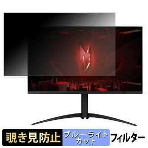 acer XV275KP3biipruzx / XV275KP5biipruzx ( Nitro XV5 ) �`�����h�~ �v���C�o�V�[�t�B���^�[ �u���[���C�g�J�b�g �ی�t�B���� �A���`�O���A �^�u�E�S���V�[����