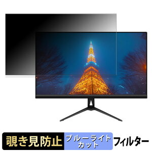 JAPANNEXT JN-IPS238F2 23.8インチ 16:9 覗き見防止 プライバシーフィルター ブルーライトカット 保護フィルム アンチグレア タブ・粘着シール式