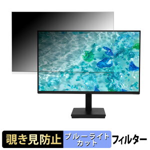 acer V277Gbii / V277Gbi / V277Gbmix �`�����h�~ �v���C�o�V�[�t�B���^�[ �u���[���C�g�J�b�g �ی�t�B���� �A���`�O���A �^�u�E�S���V�[����