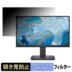 【ポイント2倍】 DELL SE2225HM 覗き見防止 プライバシーフィルター ブルーライトカット 保護フィルム アンチグレア タブ・粘着シール式