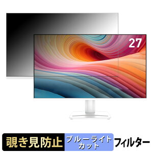 MSI PRO MP275W E2 �`�����h�~ �v���C�o�V�[�t�B���^�[ �u���[���C�g�J�b�g �ی�t�B���� �A���`�O���A �^�u�E�S���V�[����