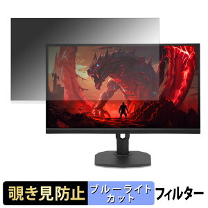 acer XF273X1bmiiprx ( Nitro XF3 ) �`�����h�~ �v���C�o�V�[�t�B���^�[ �u���[���C�g�J�b�g �ی�t�B���� �A���`�O���A �^�u�E�S���V�[����