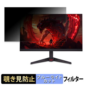 �y�|�C���g2�{�z acer VG270UF3bmiipx / VG270UX1bmiipx ( Nitro VG0 ) �`�����h�~ �v���C�o�V�[�t�B���^�[ �u���[���C�g�J�b�g �ی�t�B���� �A���`�O���A �^�u�E�S���V�[����