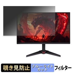 acer VG240YGbmipx ( Nitro VG0 ) �`�����h�~ �v���C�o�V�[�t�B���^�[ �u���[���C�g�J�b�g �ی�t�B���� �A���`�O���A �^�u�E�S���V�[����