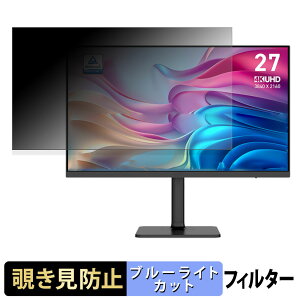 �y�|�C���g2�{�z MSI Modern MD272UPHW / MD272UPHG �`�����h�~ �v���C�o�V�[�t�B���^�[ �u���[���C�g�J�b�g �ی�t�B���� �A���`�O���A �^�u�E�S���V�[����