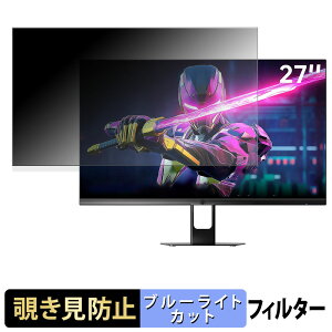 KTC H27F22 覗き見防止 プライバシーフィルター ブルーライトカット 保護フィルム アンチグレア タブ・粘着シール式