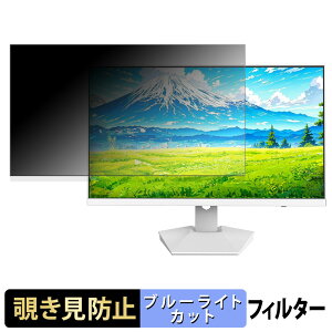 【ポイント2倍】 CRUA CR270H 覗き見防止 プライバシーフィルター ブルーライトカット 保護フィルム アンチグレア タブ・粘着シール式