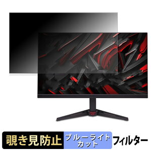 Acer Nitro KG272KL1bmiipx �`�����h�~ �v���C�o�V�[�t�B���^�[ �u���[���C�g�J�b�g �ی�t�B���� �A���`�O���A �^�u�E�S���V�[����