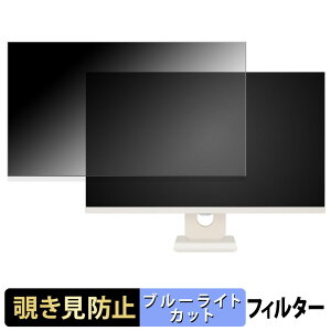 LG 27U511SA-W 覗き見防止 プライバシーフィルター ブルーライトカット 保護フィルム アンチグレア タブ・粘着シール式