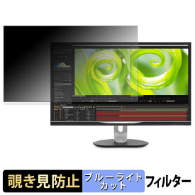 PHILIPS 328P6VJEB/11 覗き見防止 プライバシーフィルター ブルーライトカット 保護フィルム アンチグレア タブ・粘着シール式