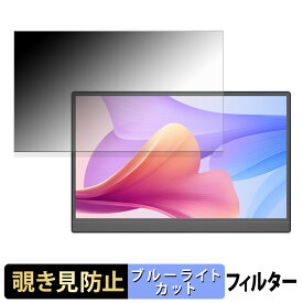 Supeimco TSM-MD156 覗き見防止 プライバシーフィルター ブルーライトカット 保護フィルム アンチグレア タブ・粘着シール式