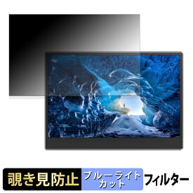 【ポイント2倍】 LivElect Z1 覗き見防止 プライバシーフィルター ブルーライトカット 保護フィルム アンチグレア タブ・粘着シール式