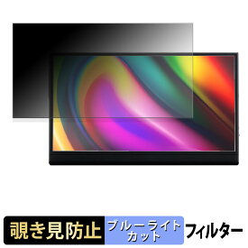ONPU O-NDP-BK-01 覗き見防止 プライバシーフィルター ブルーライトカット 保護フィルム アンチグレア タブ・粘着シール式