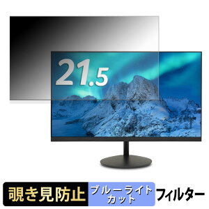 acer AOPEN 22SB2QHbmix / 22SB2QHwmix �`�����h�~ �v���C�o�V�[�t�B���^�[ �u���[���C�g�J�b�g �ی�t�B���� �A���`�O���A �^�u�E�S���V�[����