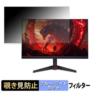 �y�|�C���g2�{�z acer VG240YW3bmiipx ( VG0 ) �`�����h�~ �v���C�o�V�[�t�B���^�[ �u���[���C�g�J�b�g �ی�t�B���� �A���`�O���A �^�u�E�S���V�[����